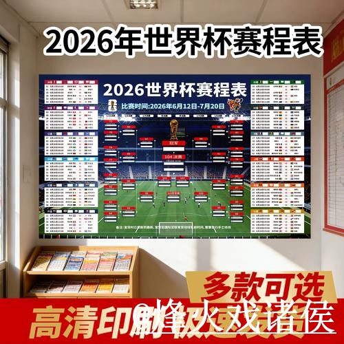 2026世界杯直播网址地址说明,APP观看和备用网址参考 2026世界杯直播网址地址说明,APP观看和备用网址参考